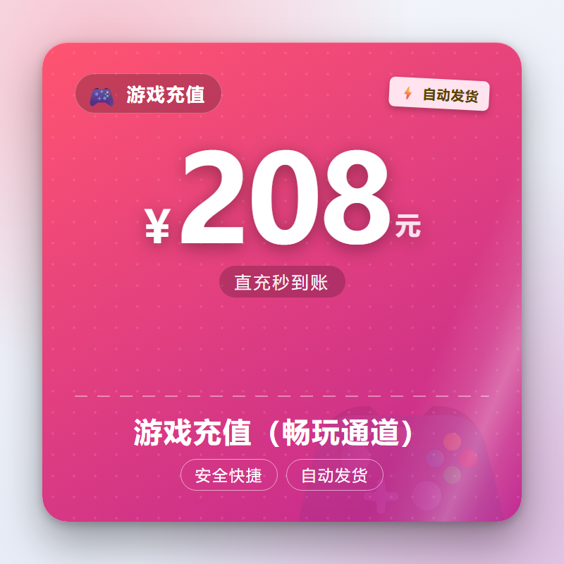 游戏充值（畅玩通道）